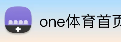 one体育首页 Logo
